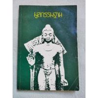 ราคา มูลกรรมฐาน - ท่านพ่อลี วัดอโศการาม (27602116769)