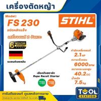 ราคา STIHL เครื่องตัดหญ้า 2 จังหวะ รุ่น FS-230 (ข้อแข็ง) เครื่องยนต์ 2.1แรงม้า /1.55 กิโลวัตต์ /40.2CC.เครื่องตัดหญ้า ตัดหญ้า (29569686178)