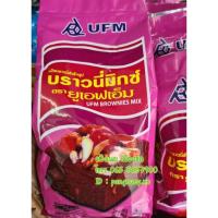 ราคา แป้งบราวนี่ สำเร็จรูป (15528147279)