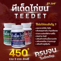 ราคา ยาบำรุงไก่ชน ยาไก่ชน ชุดเลี้ยงชน (23147416733)