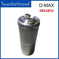 ราคา ไดเออร์ Isuzu D-Max MU7 B14 อีซูซุดีแมก มิวเซเว่น บี14 (5230321303)