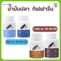 ราคา น้ำมันปลา กิฟฟารีน น้ำมันตับปลา Fish oil GIFFARINE ( 4 ขนาด ) บำรุงสมอง บำรุงข้อเข่า ทานได้ทุกวัย (26111460542)