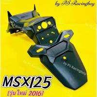 ราคา บังโคลนหลัง MSX-SF 2016 ดำด้าน NCA บังโคลนท้าย (29221153221)