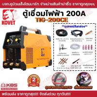 ราคา KOVET ตู้เชื่อม เครื่องเชื่อมไฟฟ้า 200A รุ่น TIG-200CE เครื่องเชื่อมอาร์กอน TIG200CE ระบบเดียว รุ่นใหม่ (27408144269)
