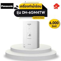 ราคา PANASONIC เครื่องทำน้ำร้อน รุ่น DH-6GM4TW 6000 วัตต์ สีขาว (19358327978)