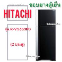 ราคา ขอบยางตู้เย็น HITACHI รุ่น R-VG350PD (2 ประตู) (23618638822)
