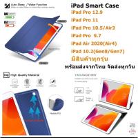 ราคา เคสiPad Pro12.9/Pro11/Pro10.5/Pro9.7/Air 2020/Air3 พร้อมส่ง Smart case iPad (7867957610)
