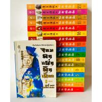 ราคา หนังสือจอมคนแผ่นดินเดือด (40262578461)