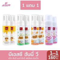 ราคา โฟมล้างหน้า ฮันนี่ วี บีเอสซี สวีท ฮันนี่ แบร์ ฮันนี่ เฟเชียล บับเบิ้ล โฟม 1แถม1 ปริมาณ160 มล. (25183640588)