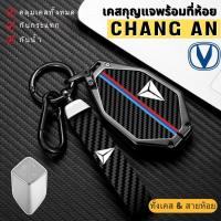 ราคา พร้อมส่งในไทยพวงกุญแจรถ เคสกุญแจ สำหรับรถ Chang an ฉาง อัน Deepal S7 S07 SL03 L07 Changan รถ EV รถไฟฟ้า พร้อมสายห้อย (23487732803)