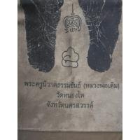 ราคา เสื้อยันต์รอยเท้าหลวงพ่อเดิมวัดหนองโพ ผ่านพิธีปลุกเสกแล้วพุทธคุณคงกระพันแคล้วคลาดอำนาจวาสนา (43804692113)