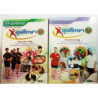ราคา สุขศึกษา ชั้น ม.5 - 6 (28906699702)