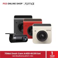 ราคา 70mai Dash Cam A400+RC09 Set เซตกล้องติดรถยนต์หน้า-หลัง (11085990001)