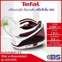 ราคา Tefal เตารีดแรงดันไอน้ำ รุ่น EXPRESS ESSENTIAL SV6120 เตารีดแยกหม้อต้มขนาด 5.5 บาร์ (7172652764)