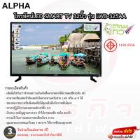 ราคา โทรทัศน์ ALPHA ดิจิตอลทีวี 32 นิ้ว รุ่น LWD-325AA มีกล่องดิจิตอลในตัว รับประกัน 2ปี (14804756795)