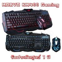ราคา MARVO KM400 Commbo Gaming Mouse Keyboard (ชุดคีย์บอร์ดเมาส์เกมมิ่ง) ของแท้ ประกันศูนย์ 1ปี (1911515388)