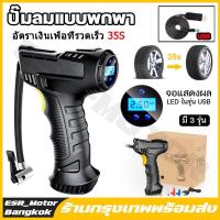 ราคา The Hugs Shop เติมลมยางรถ ที่สูบลมรถยนต์ ลมรถยนต์ ปั๊มลมไฟฟ้าติดรถยนต์ ปั้มลม แบบพกพา ปั้มลมแบบพกพา 12v เครื่องเป่าลม (43963673702)
