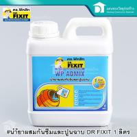 ราคา DR.FIXIT น้ำยากันซึม น้ำยาผสมกันซึมและปูนฉาบ 1 ลิตร (3839640295)