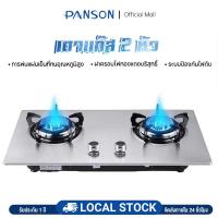 ราคา Panson เตาแก๊ส 2 หัว(หัวเทอร์โบ2หัว)ทำความสะอาดง่าย ไม่เป็นสนิม (42150418523)
