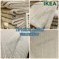 ราคา พรมทอเรียบ สีเนเชอรัล 120x180cm. IKEA (9365802103)