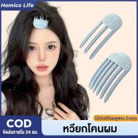 ราคา หวียกโคนผม กิ๊บยกผมพอง 3ซี่/6ซี่ หวียกผม เพิ่มวอลลุ่มให้ผม คลิปหนีบยกโคนผม Double Volume สไตล์เกาหลี (42711113527)