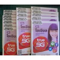 ราคา ซิมทรูมูฟเอชแบบเติมเงิน ซิมละ199฿ (26350199342)