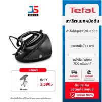 ราคา TEFALเตารีดแยกหม้อต้ม รุ่น GV9612 กำลังไฟสูงสุด 2830 วัตต์ แรงดันไอน้ำ 8 บาร์ (3455895618)