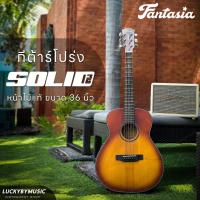 ราคา Fantasia SOLID36 กีต้าร์โปร่ง / กีต้าร์โปร่งไฟฟ้า ขนาด 36 นิ้ว EQ G-Tone 4 ฟรี ปิ๊ก3 /ใบคอร์ด /ประแจ * เลือกสีได้ (22172240134)