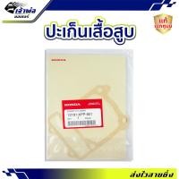 ราคา ส่งเร็ว ประเก็นเสื้อสูบ Honda แท้ (เบิกศูนย์) ใช้กับ CBR150 รหัส 12191-KPP-901 ปะเก็นฝาสูบ ปะเกนฝาสูป ปะเก็นเสื้อ (29100272978)