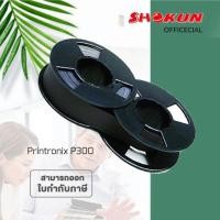 ราคา PRINTRONIX ตลับผ้าหมึก P300 Printronix Ribbon สำหรับใช้กับ: Printronix P 150/180/300 / PTX 600 / C. Itoh 300/300 Plus (23128064016)