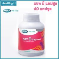 ราคา MEGA We care เมก้าวีแคร์ NAT B Capsules (40's) แนทบี แคปซูล 40 เม็ด (25946688350)