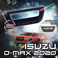 ราคา ครอบมือเปิดท้าย Dmax 2020 - 2022 ครอบท้ายกลาง(ครอบฝาท้าย อีซูซุ ดีแม็ก Dmax โลโก้แดง สีโครเมียม ดำด้าน เคฟล่า ไทเทเนียม) (17609375868)