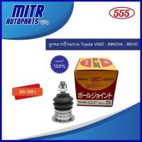 ราคา ลูกหมากปีกนกบน (555) โตโยต้า TOYOTA VIGO , INNOVA , REVO รหัส SB-3881 (ขายทั้งแบบตัว หรือ แบบคู่) (22756536924)