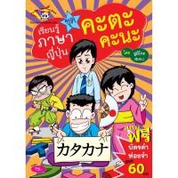 ราคา หนังสือ﻿เรียนรู้ภาษาญี่ปุ่น ชุด คะตะคะนะ (7715656133)