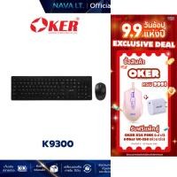 ราคา OKER K9300 ชุดคีย์บอร์ดเม้าส์ไร้สาย เมาส์ไร้สาย 2.4GHZ WIRELESS COMBO Mouse Keyboard (28178876629)