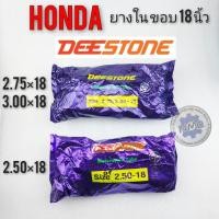 ราคา ยางใน 2.50×18 ยางใน 2.75×18 ยางใน 3.00×18 deestone ยางในรถมอเตอร์ไซค์ ขอบ 18 นิ้ว 250×18 275×18 300×18 (20620158164)