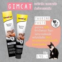 ราคา GimCat Taurine Paste 50 g. (2411068396)