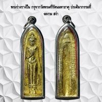 ราคา จี้พระเครื่องราง พระร่วงรางปืน กรุจากวัดพระศรีรัตนมหาธาตุ ประติมากรรมที่งดงาม สง่า (24108126380)