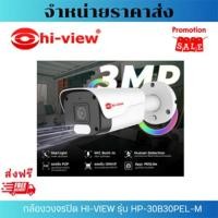 ราคา กล้องวงจรปิด 3 ล้านพิกเซล กล้องวงจรปิด hiview HP-30B30PEL-M สามารถออกใบกำกับภาษีได้ (27805170333)