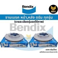 ราคา Bendix จานเบรค TOYOTA INNOVA ปี2004 - 2013 จานดิสเบรค ล้อ หน้า โตโยต้า อินโนว่าจาน ดิส เบรค Bendix แท้ (27375923287)