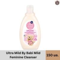 ราคา อัลต้ามายด์ by เบบี้มายด์ เฟมินีน คลีนซิ่ง 150 มล. ออร์แกนิค Ultra Mild Feminine Cleasing (26564621379)