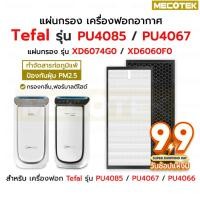 ราคา พร้อมส่ง✅ แผ่นกรองอากาศ Tefal XD6074 / XD6060 สำหรับ เครื่องฟอกอากาศ Tefal PU4085 / PU4067 / PU4066 กรอง PM2.5 (40361172967)