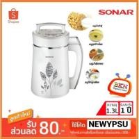 ราคา พร้อมส่ง! SONAR เครื่องทำน้ำเต้าหู้ เครื่องทำโจ๊ก ธัญพืช น้ำเต้าหู้ ความจุ 1.3 ลิตร รุ่น JF-26P (6079651107)