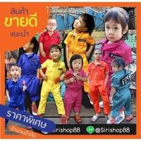 ราคา SALE Kids✅ไซด์เด็ก✨รุ่นจิ๋ว✨ ชุดหมีแฟชั่น ชุดช่าง ชุดนักโทษ พร้อมส่ง ‼️‼️ (1004357010)
