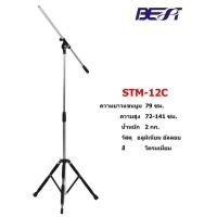 ราคา สั่งปุ๊บ ส่งปั๊บ Best STM-12B ขาตั้งไมค์แบบบูม Microphone Stand แข็งแรง ทนทาน (21648392493)