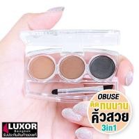 ราคา โอบิวซ์ ที่เขียนคิ้ว คิ้วฝุ่น 3 โทนสี 6g OB039 Obuse Eyebrow (6991461111)