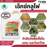 ราคา ยาฆ่าหญ้า เอ็กซ์กลูโฟ ( กลูโฟซิเนต แอมโมเนียม ) ขนาด 4 ลิตร สูตร ทนฝน กำจัด วัชพืช ใบแคบ และ ใบกว้าง ฆ่าหญ้า ยาฉีดหญ้า (25726467975)