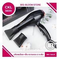 ราคา Bigbloom ✅พร้อมส่ง/สุดฮิต✅ ไดร์ช่าง ไดร์ใหญ่ CKL 5600 PROFESSIONAL HAIR DRYER ไดร์เป่าผม 2200วัตต์ เครื่องเป่าผม (7517498650)