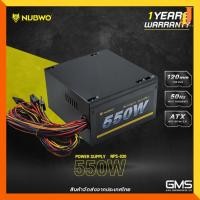 ราคา PSU Nubwo NPS-030 550 watt ( Power Supply ) พาวเวอร์ซัพพลาย 550วัตต์ (12761561077)