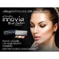 ราคา กิฟฟารีน อินโนเวีย บลัช แอนด์ คอนทัวร์ คอลเลคชั่นเซ็ต มีกลูต้าไธโอน บำรุงผิวให้ เปล่งปลั่ง (25630585504)